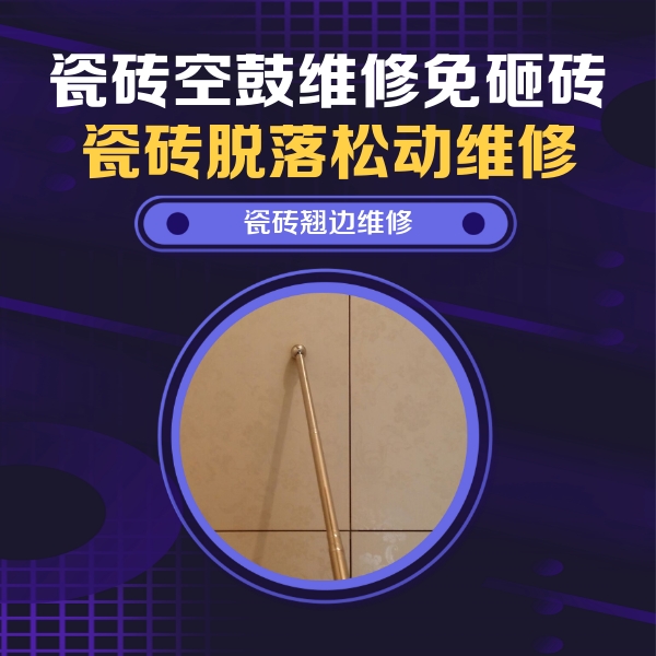 南海瓷砖空鼓维修公司分享瓷砖胶的施工厚度对瓷砖空鼓有哪些影响