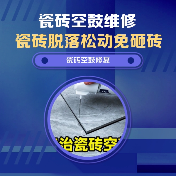 南海瓷砖空鼓维修公司分享卫生间瓷砖翘边维修的方法